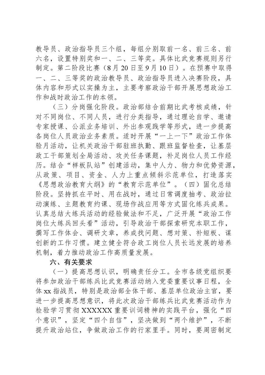 政治干部岗位大练兵比武竞赛活动的方案.docx,第4页预览