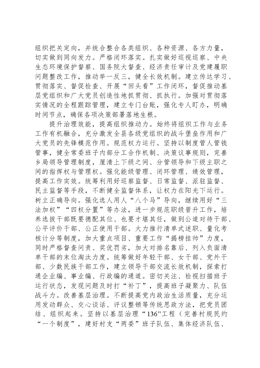 在全市县域经济高质量发展调研座谈会上的发言.docx,第2页预览