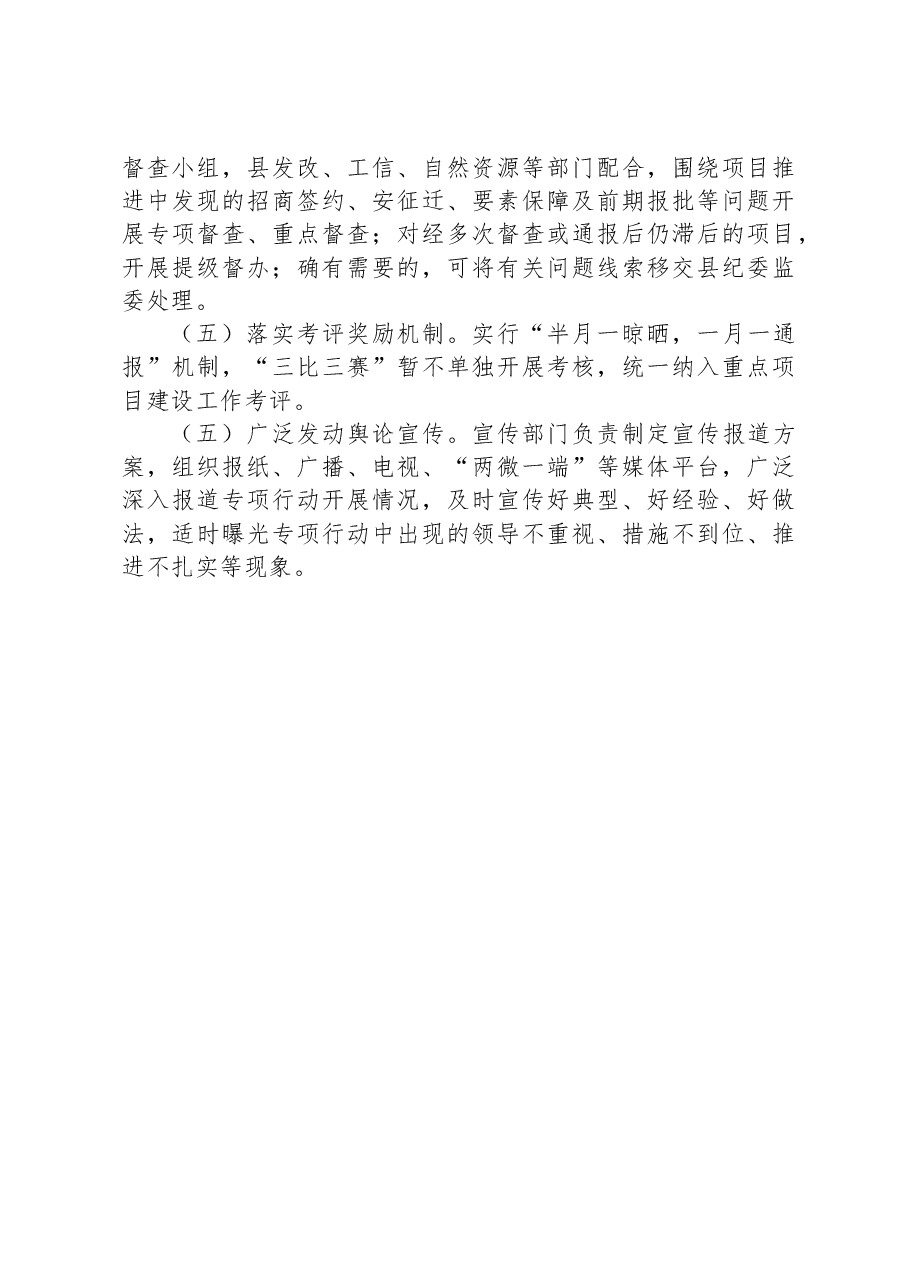 XX县2023年“三比三赛”专项行动实施方案.docx,第4页预览