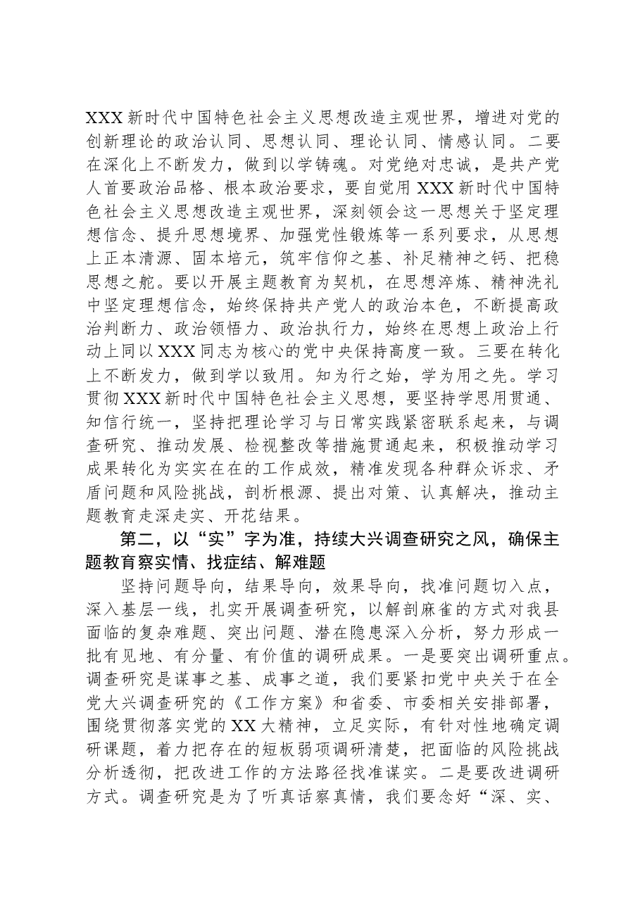 主题教育读书班推进讲话.docx，第3页预览