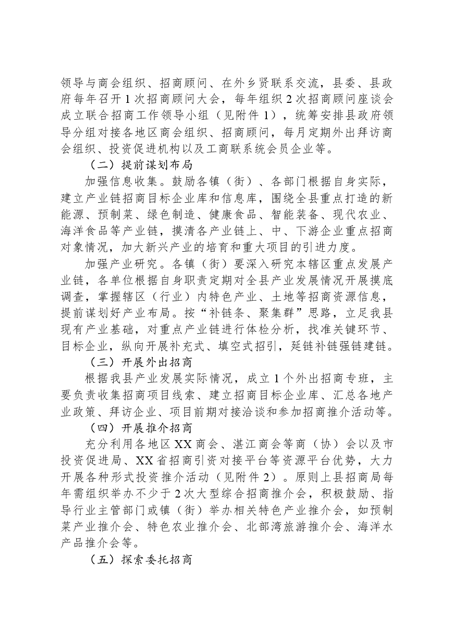 XX县招商引资工作机制实施方案.docx,第2页预览