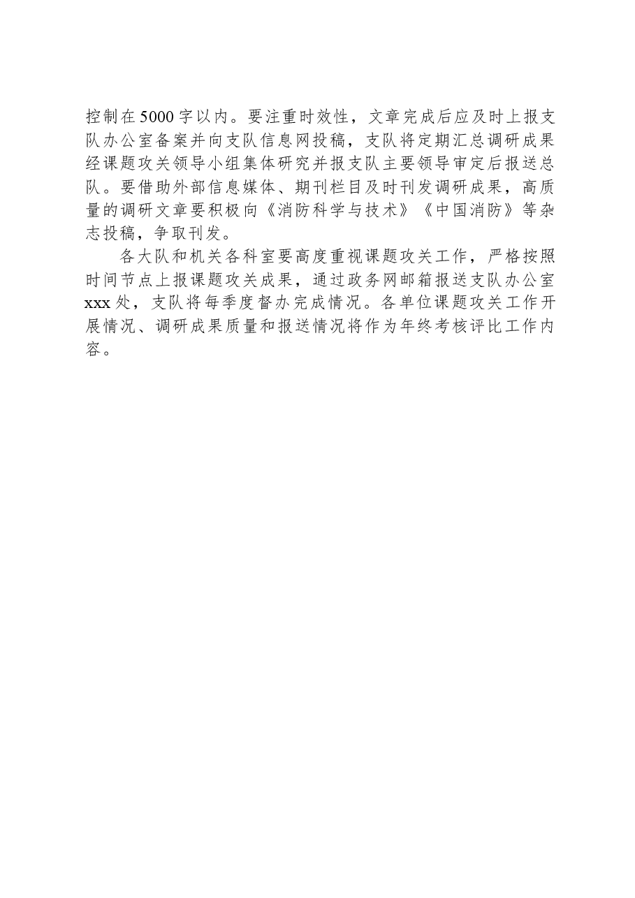 重点课题攻关实施方案.docx,第3页预览