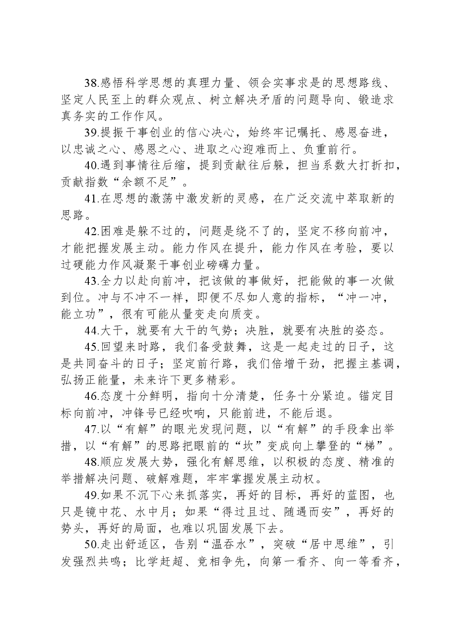 文采飞扬的金句精选100句.docx,第4页预览