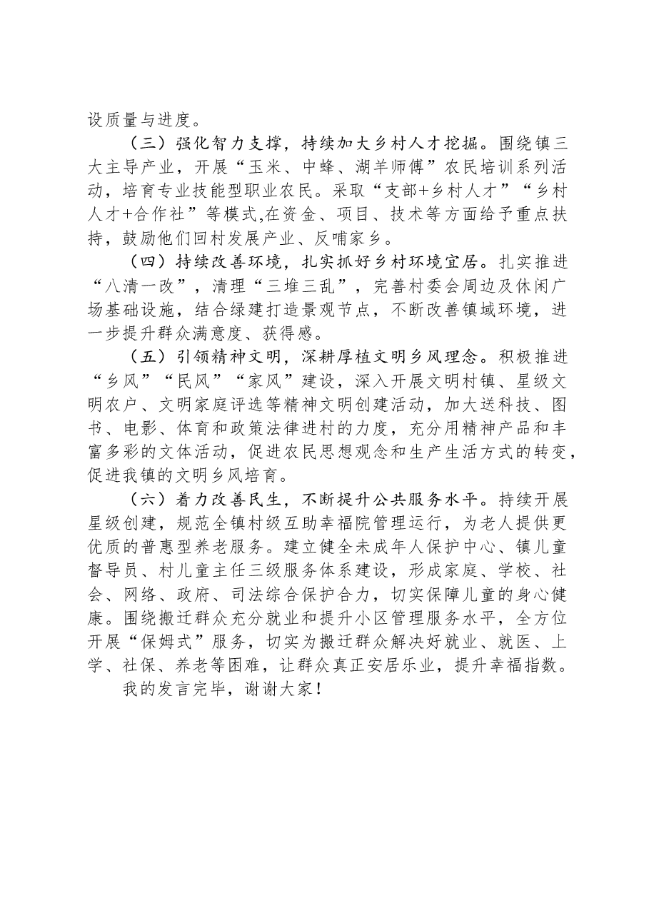 推进乡村振兴建设宜居宜业和美乡村研讨会发言.docx,第3页预览
