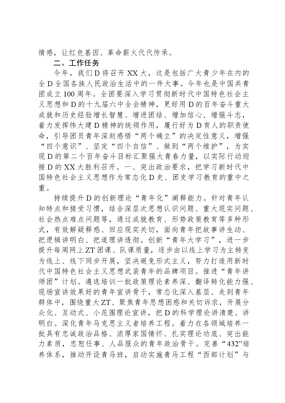 主题教育实践活动暨庆祝建团100周年活动方案.docx,第2页预览