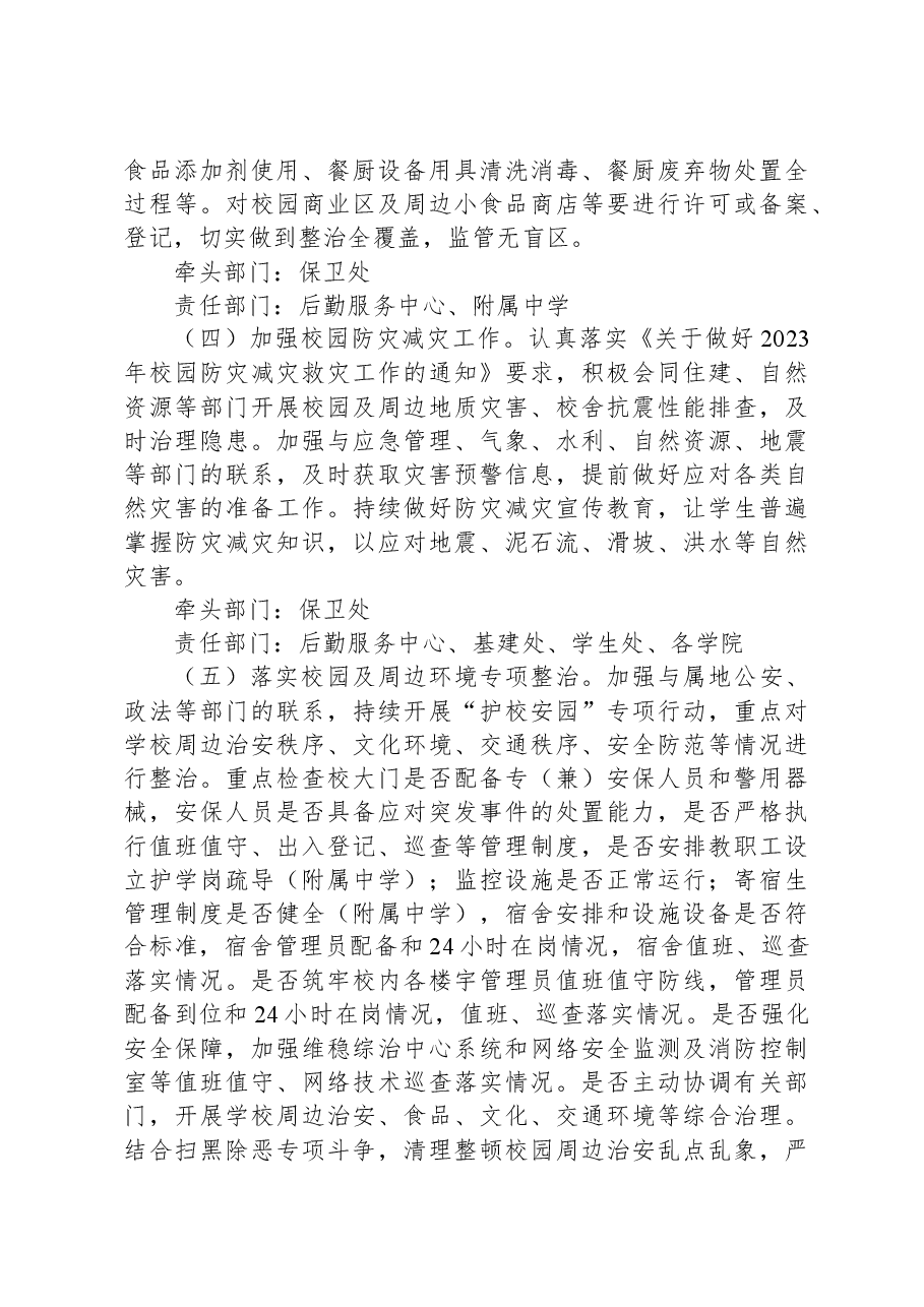 XX高校2023年秋季学期安全工作集中整治方案.docx,第3页预览