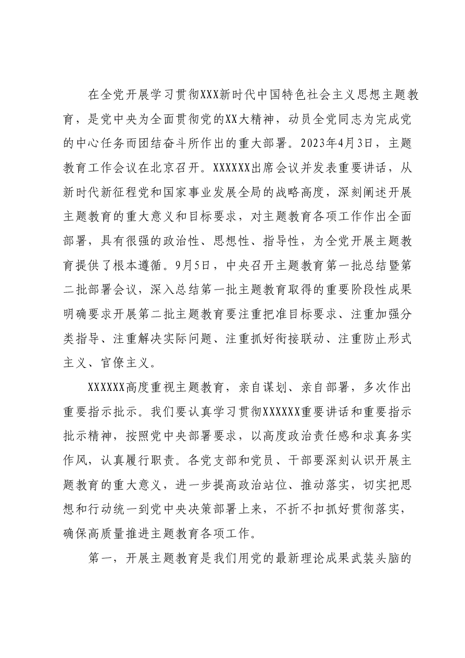 主题教育专题党课讲稿.docx,第2页预览