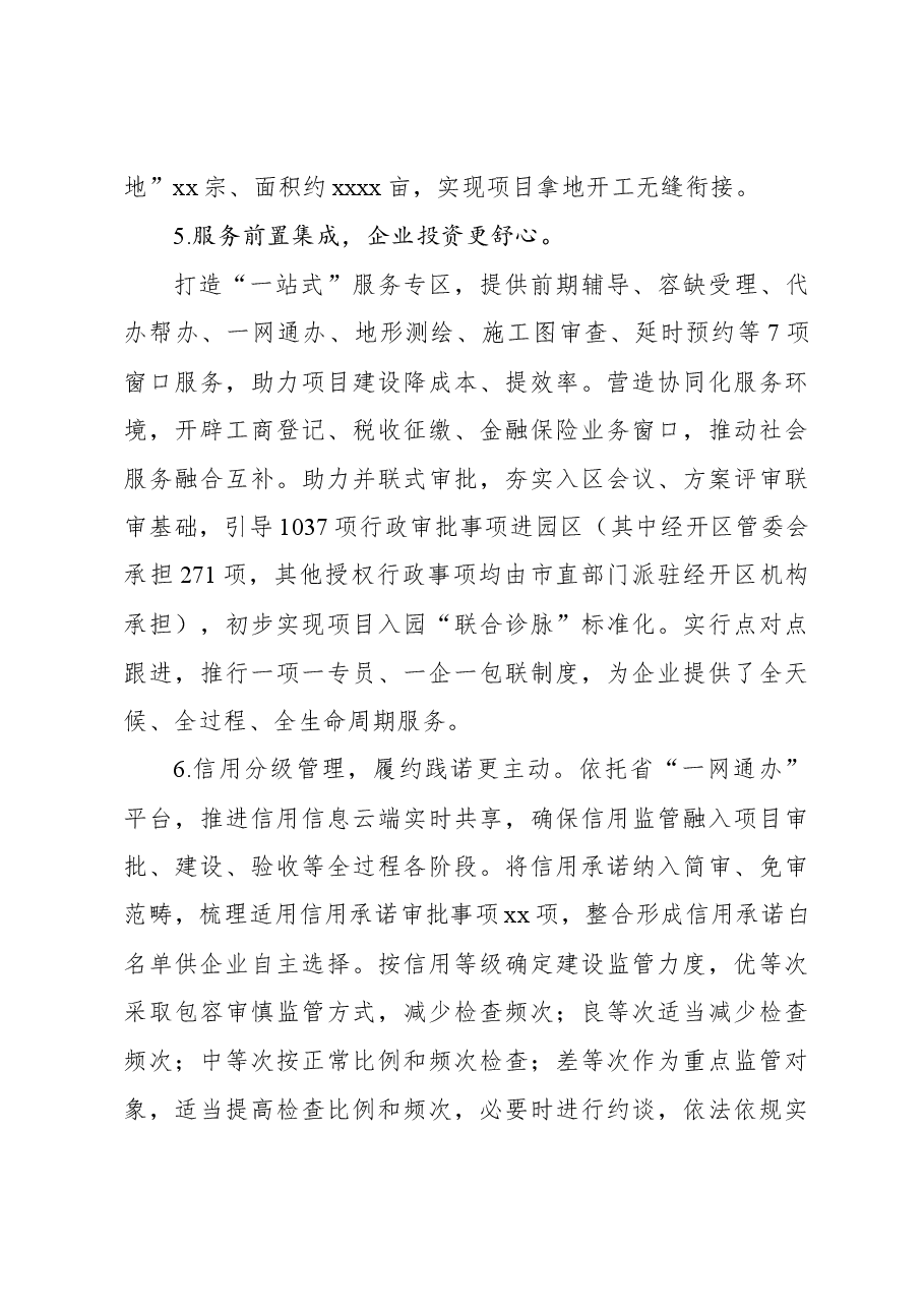 关于全面推行工业用地“标准地”改革调研报告.docx,第3页预览