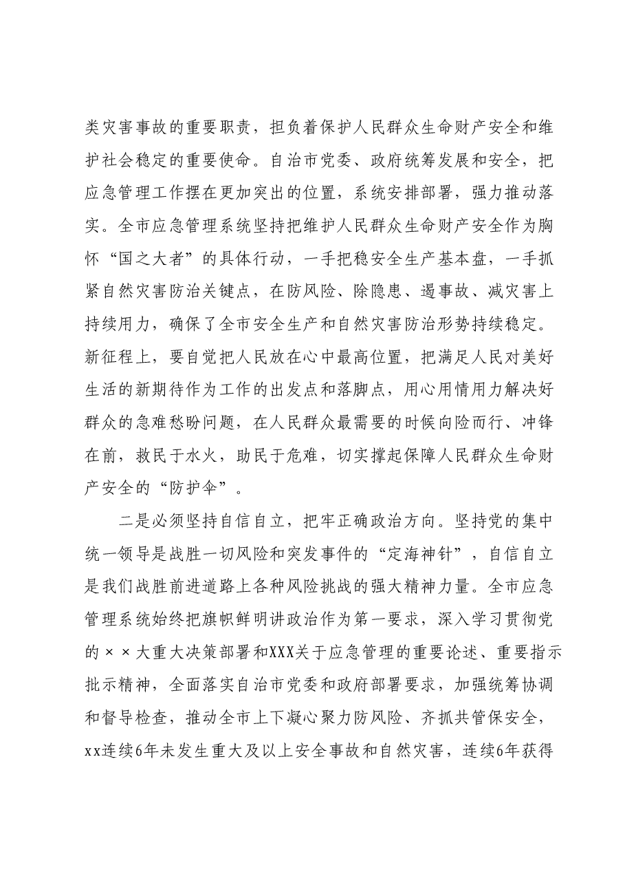 主题教育专题党课辅导报告 (4).docx,第2页预览