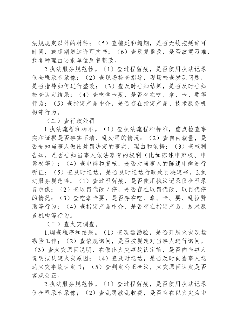 优化执法营商环境专项行动实施方案.docx,第2页预览