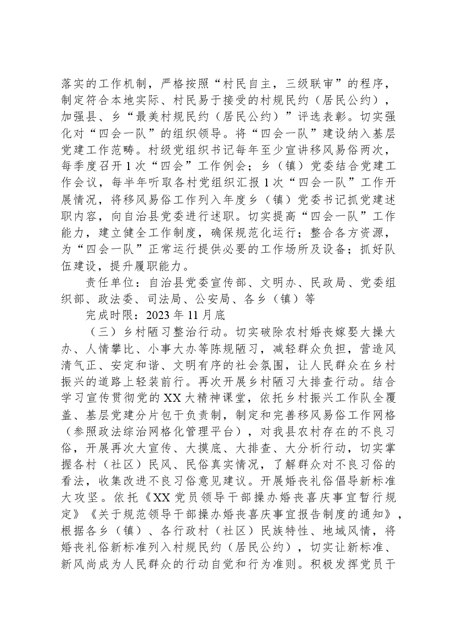 XX县2023年度移风易俗工作专项行动实施方案.docx,第3页预览