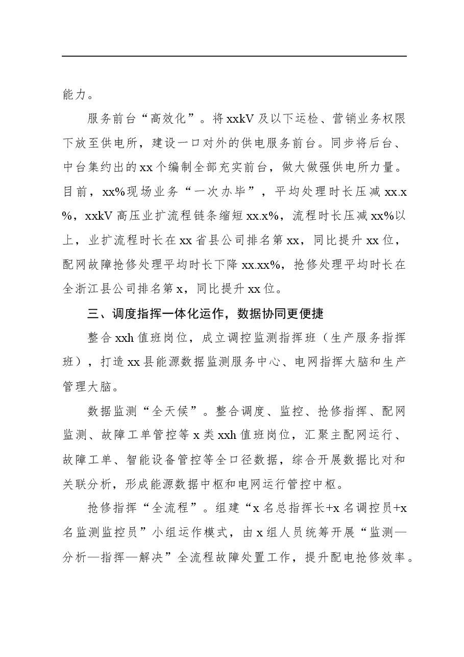 关于县级供电企业大部制改革的探索与实践.docx,第3页预览