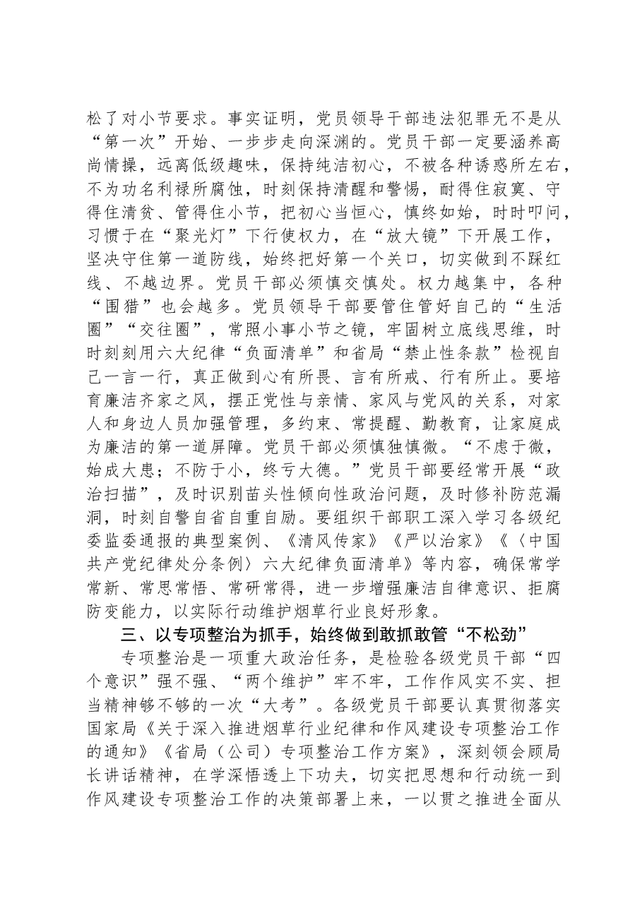 纪律作风建设专项整治研讨发言材料：锻造作风“压舱石”+赋能高质量发展.docx，第3页预览