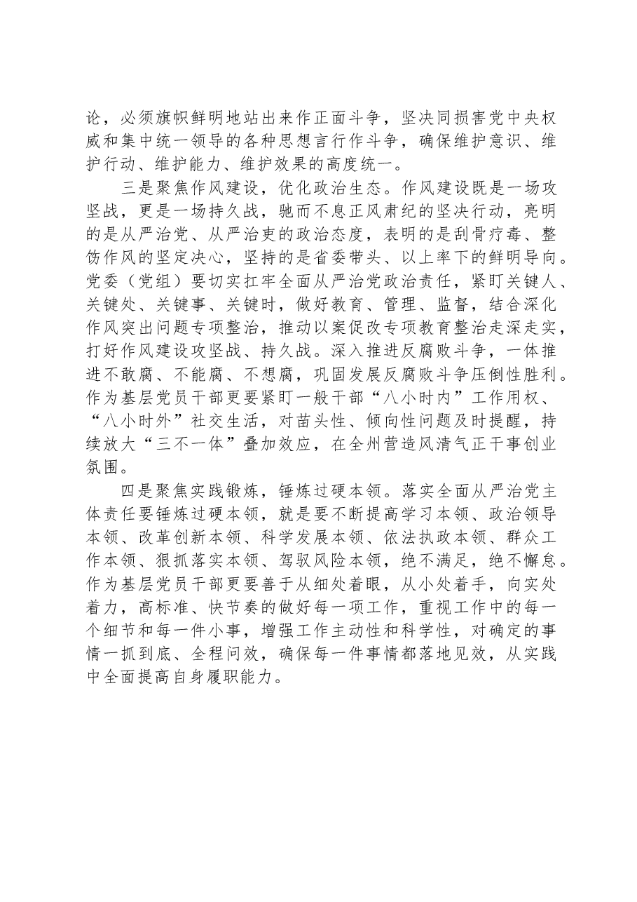 学习《党委(党组)落实全面从严治党主体责任规定》研讨发言材料.docx,第2页预览