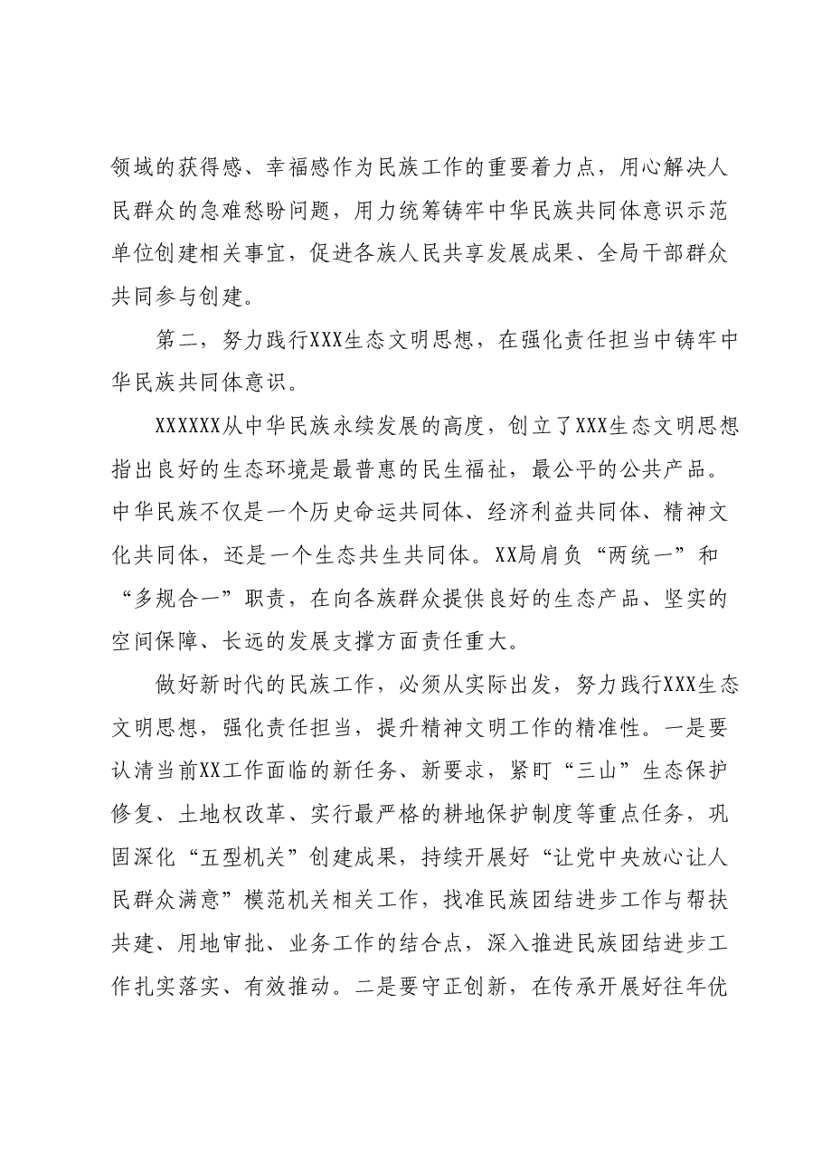 主题教育理论学习征文 (3).docx,第3页预览