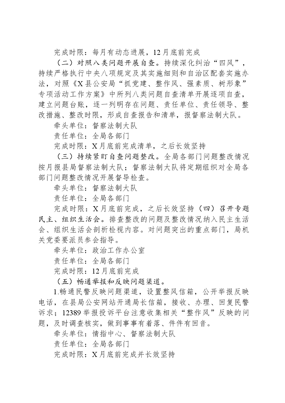 公安局“抓党建、整作风、强素质、树形象”专项活动工作方案.docx,第2页预览