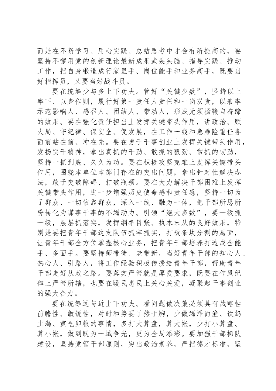 领导在季度政工例会上的讲话.docx,第3页预览