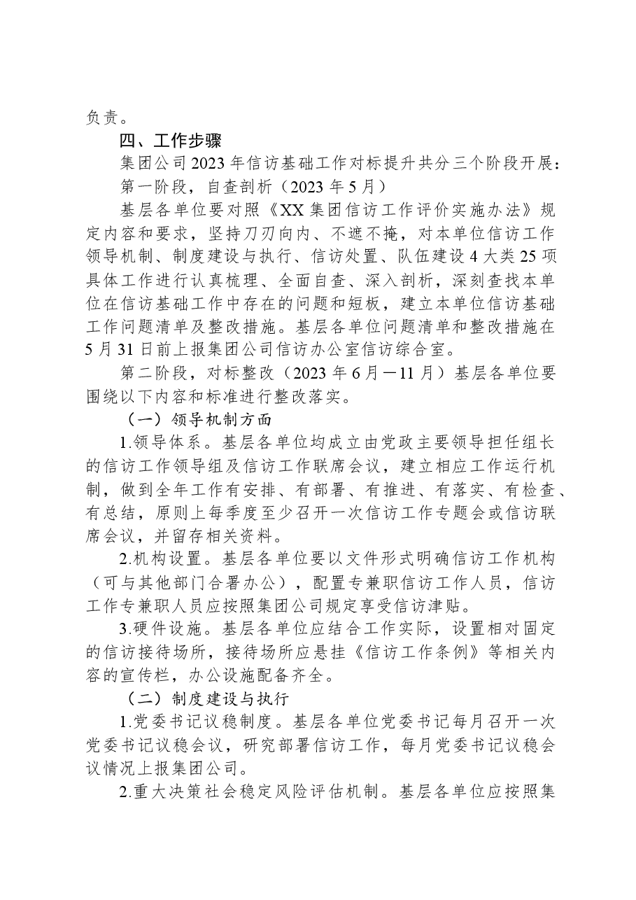 XX集团信访基础工作对标提升方案.docx,第2页预览