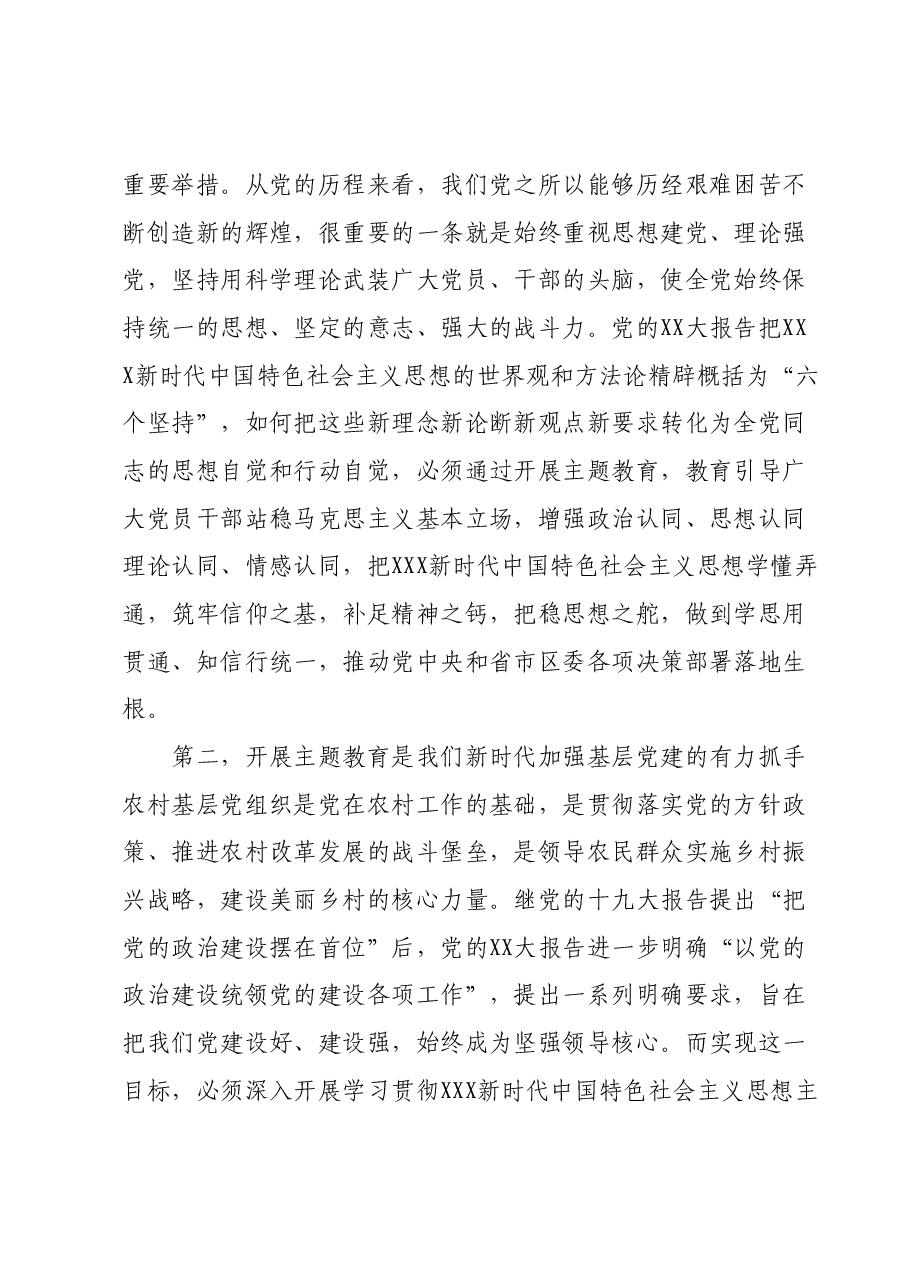 主题教育专题党课讲稿.docx,第3页预览