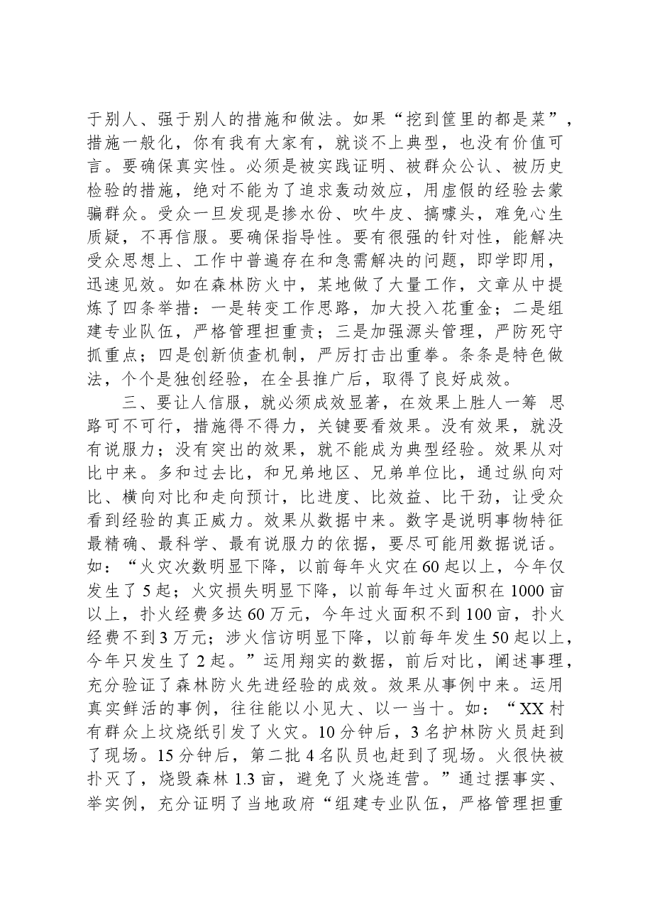典型经验材料要这么写,才能让人信服!.docx,第2页预览