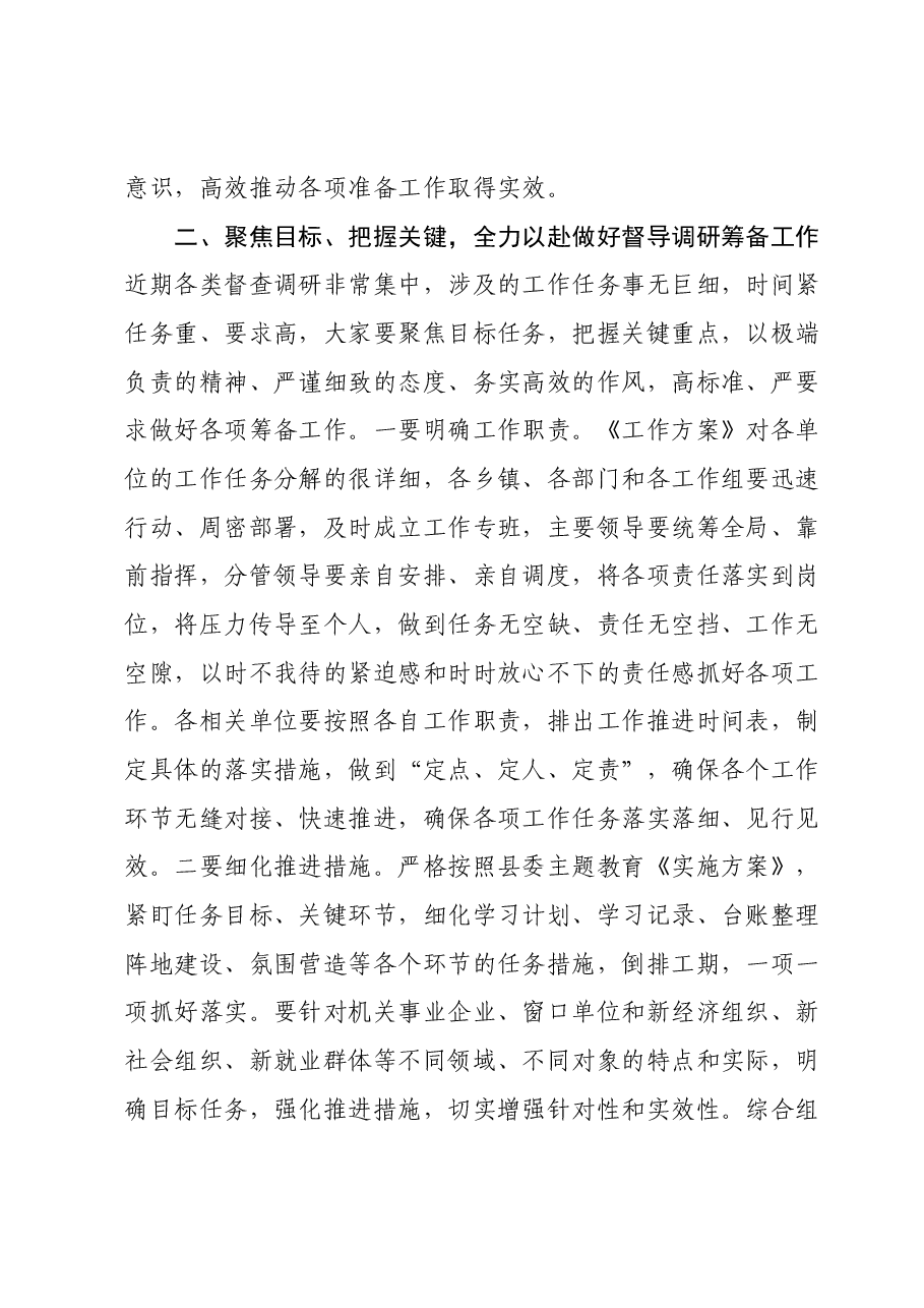 在县委主题教育领导小组办公室会议上的讲话.docx，第3页预览