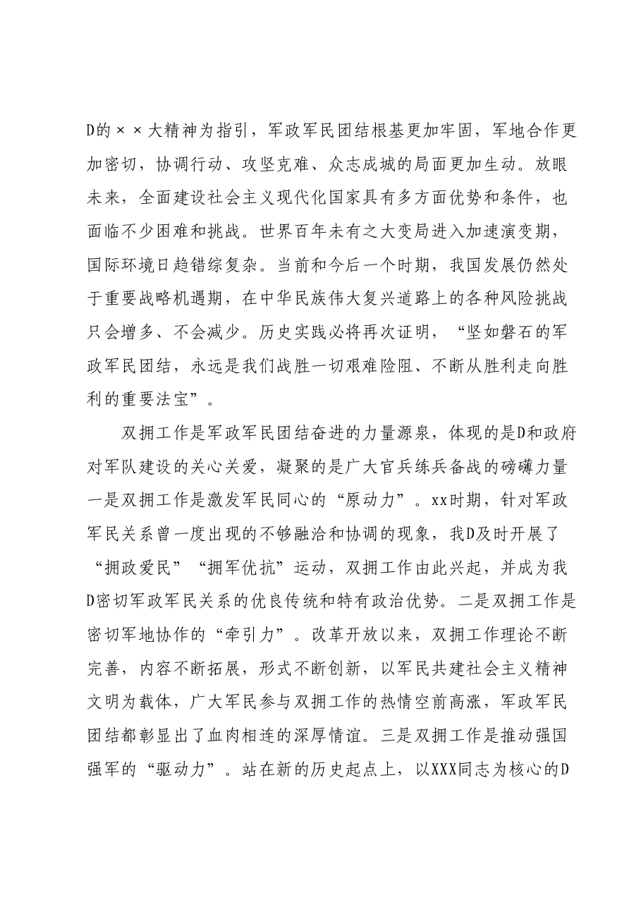 主题教育专题党课辅导报告1.docx，第3页预览