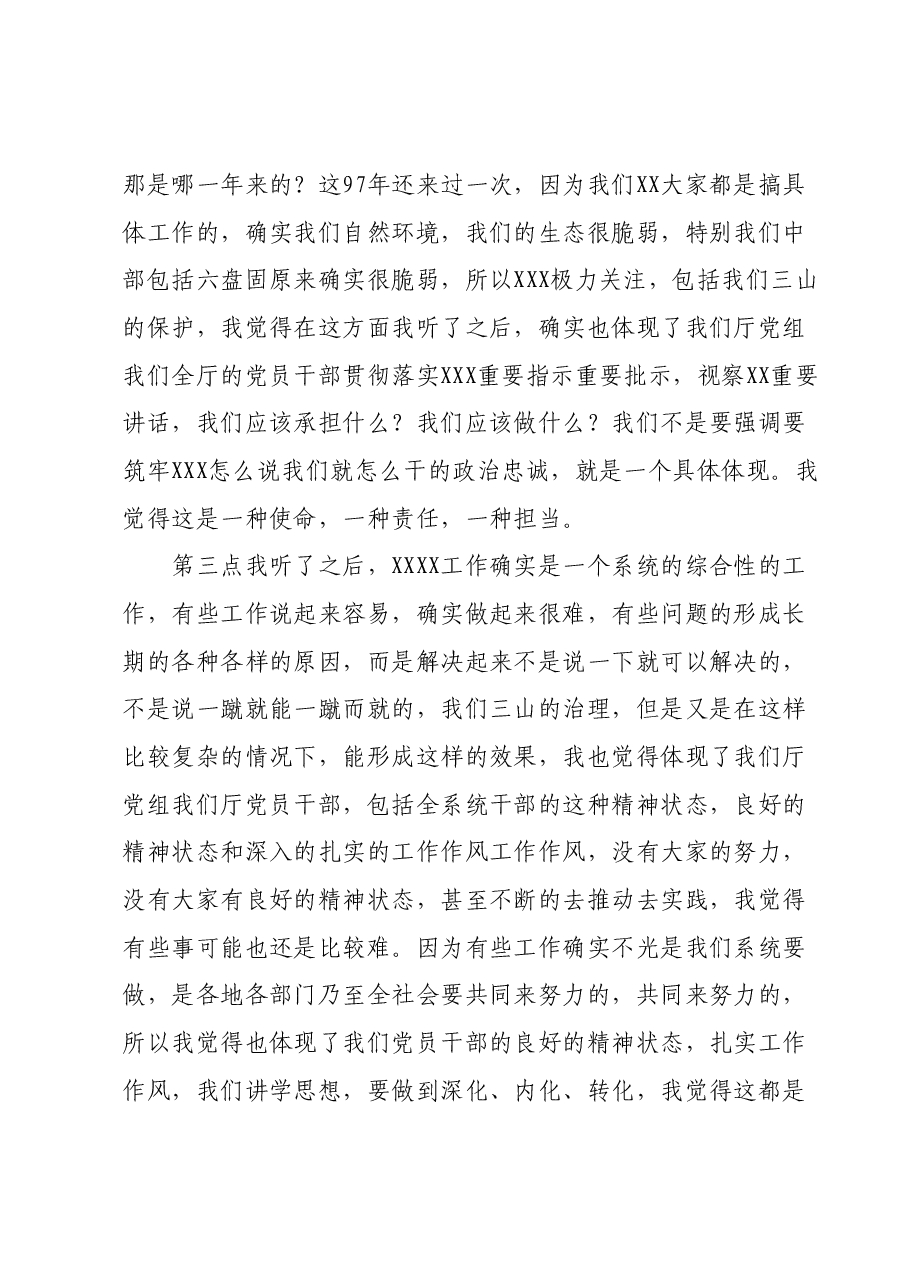 主题教育督导组组长在大起底回头看汇报会上的讲话.docx,第3页预览