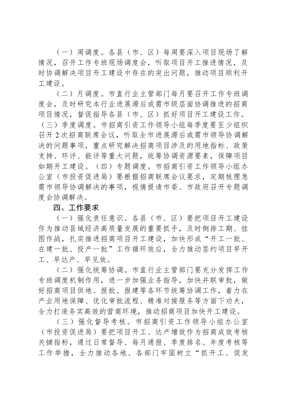 XX市推动招商引资项目开工建设工作方案.docx，第3页预览