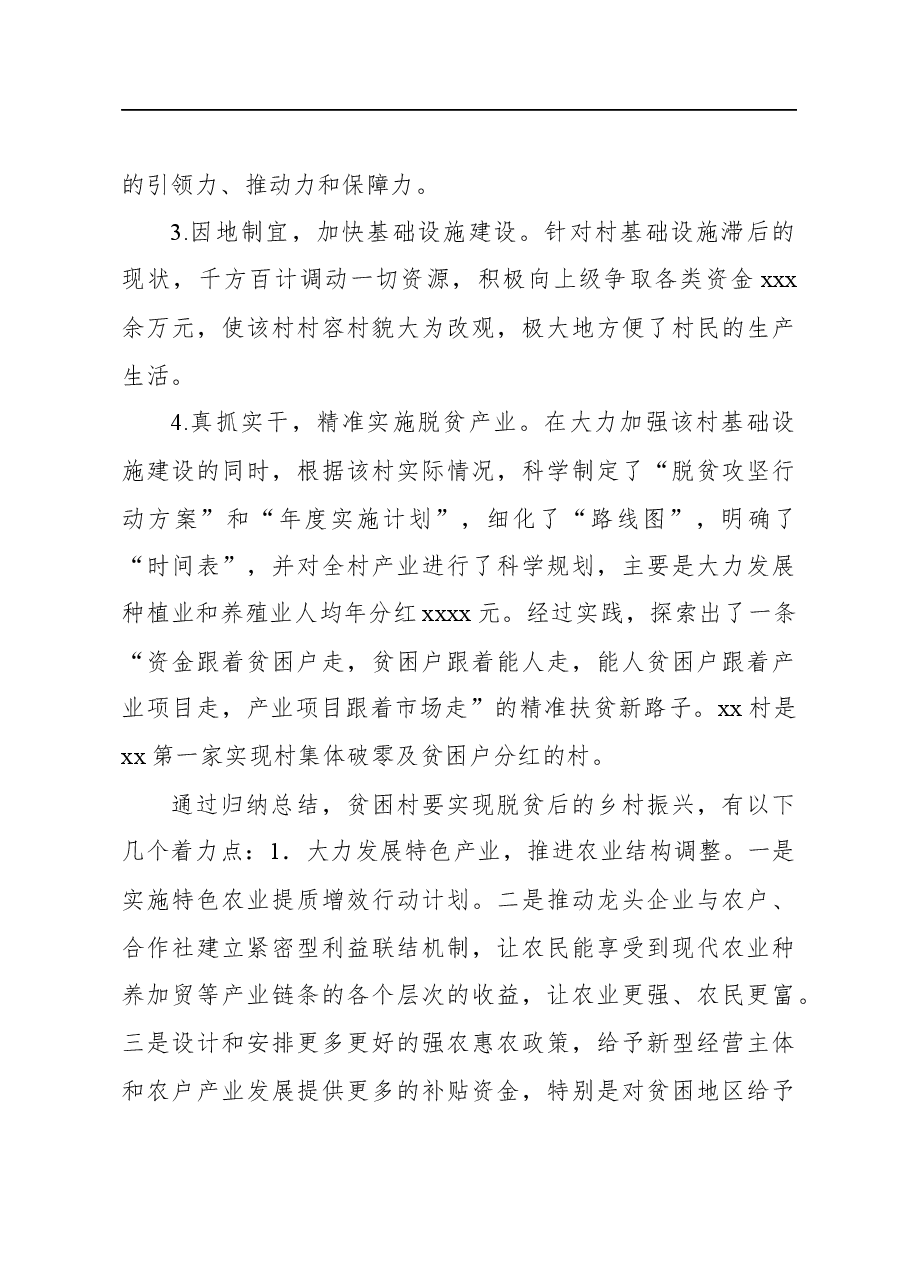 (5篇)乡村振兴主题调研报告材料汇编.docx,第4页预览