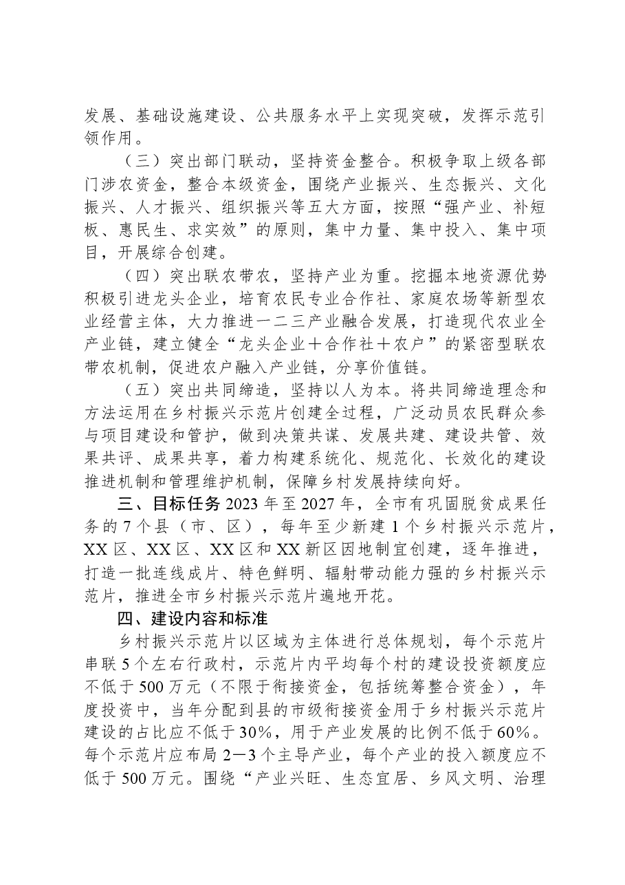 XX市乡村振兴示范片创建实施方案.docx,第2页预览