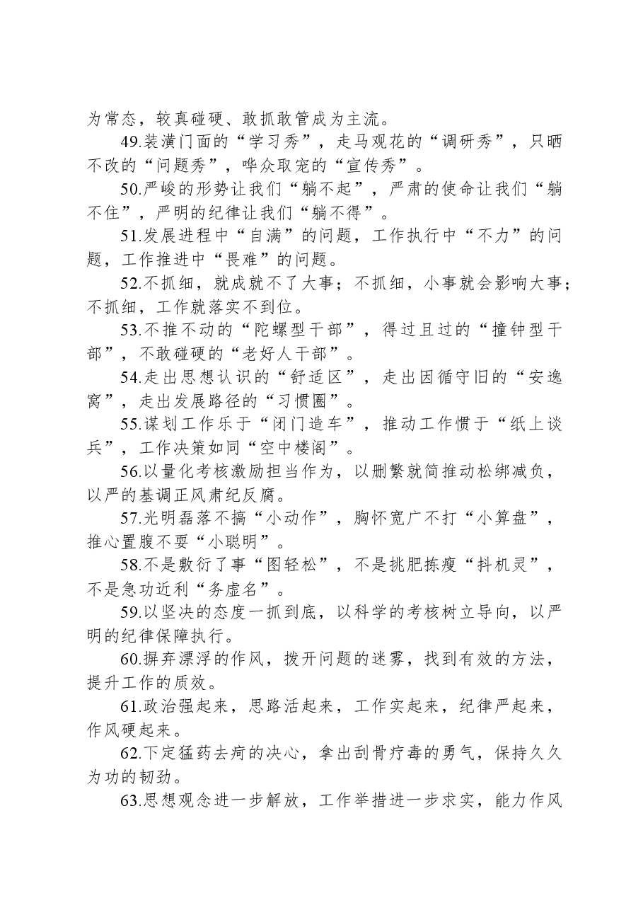 公文写作提气排比句80例.docx,第4页预览