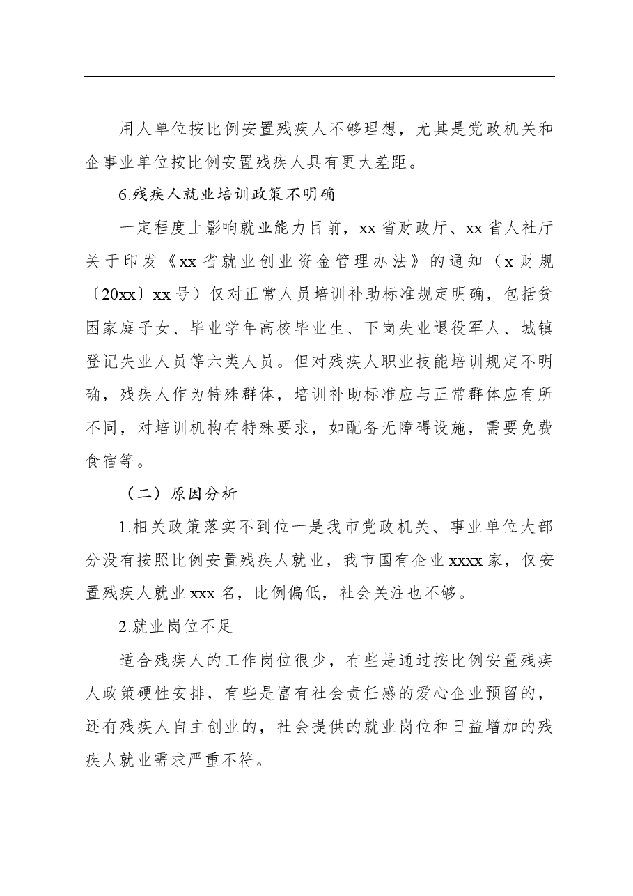(2篇)关于全市残疾人就业情况的调研报告.docx,第4页预览