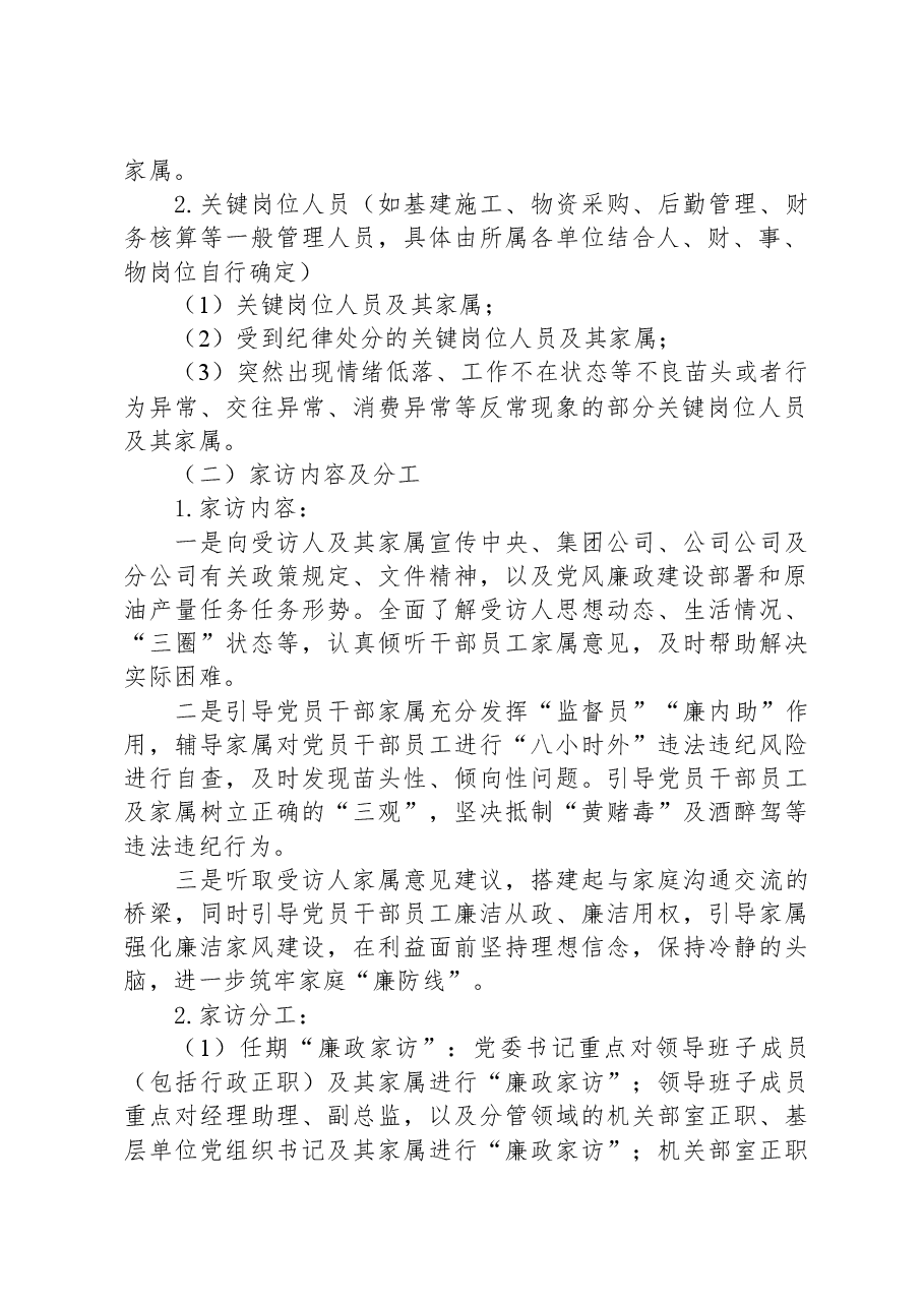 关于深化开展纪律教育学习月“廉政家访”工作的实施方案.docx,第2页预览