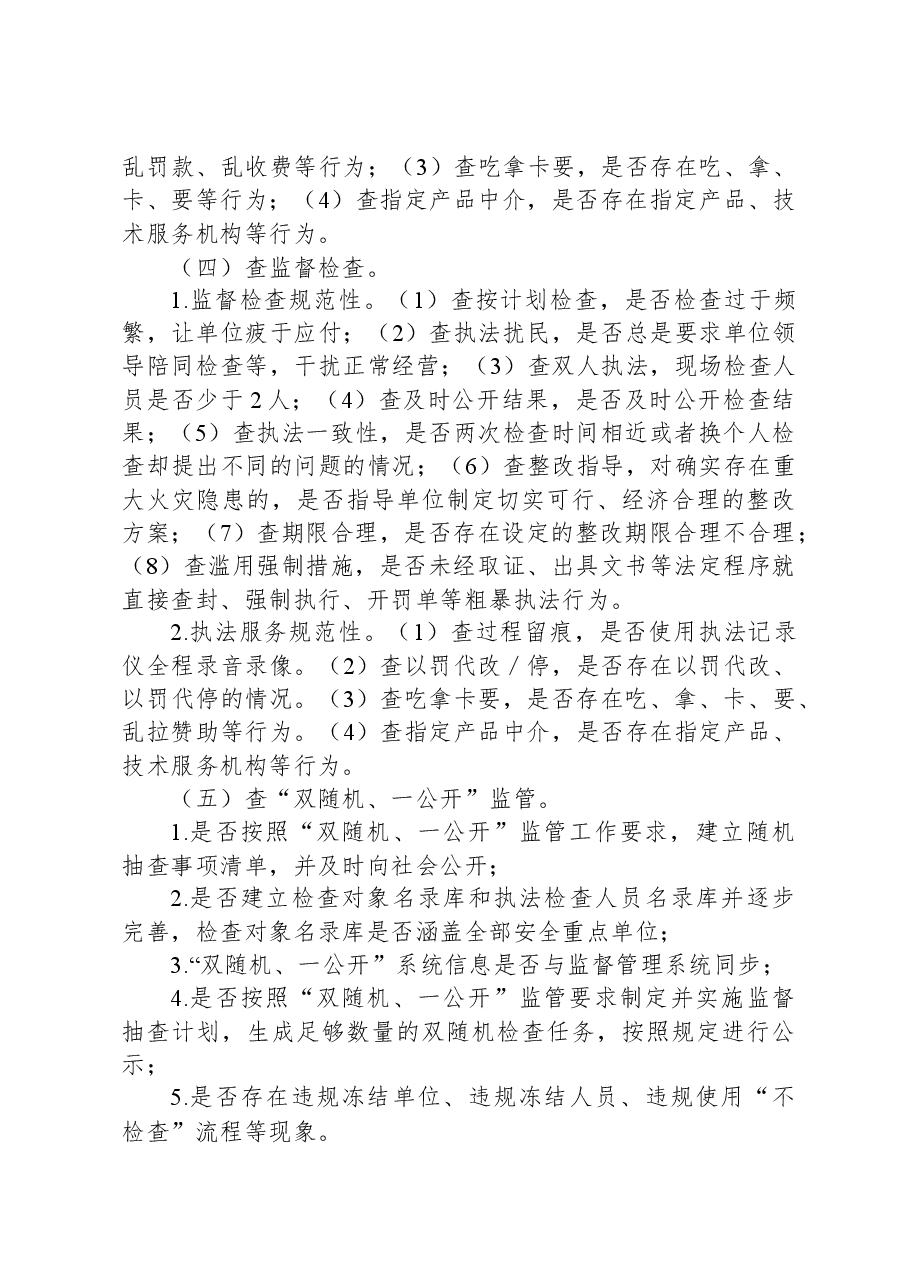 优化执法营商环境专项行动实施方案.docx,第3页预览