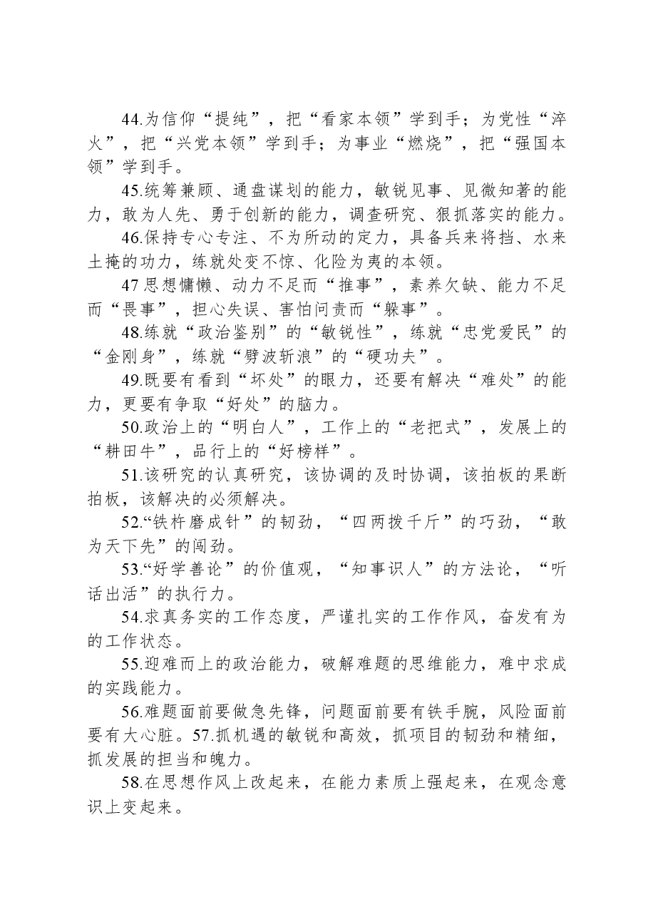 让文章眉飞色舞的排比句80例.docx,第4页预览