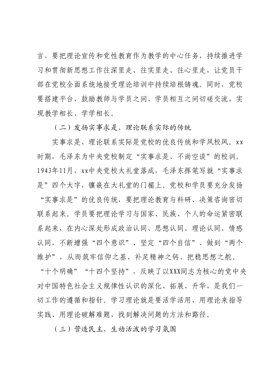 主题教育专题党课辅导报告 (5).docx,第2页预览