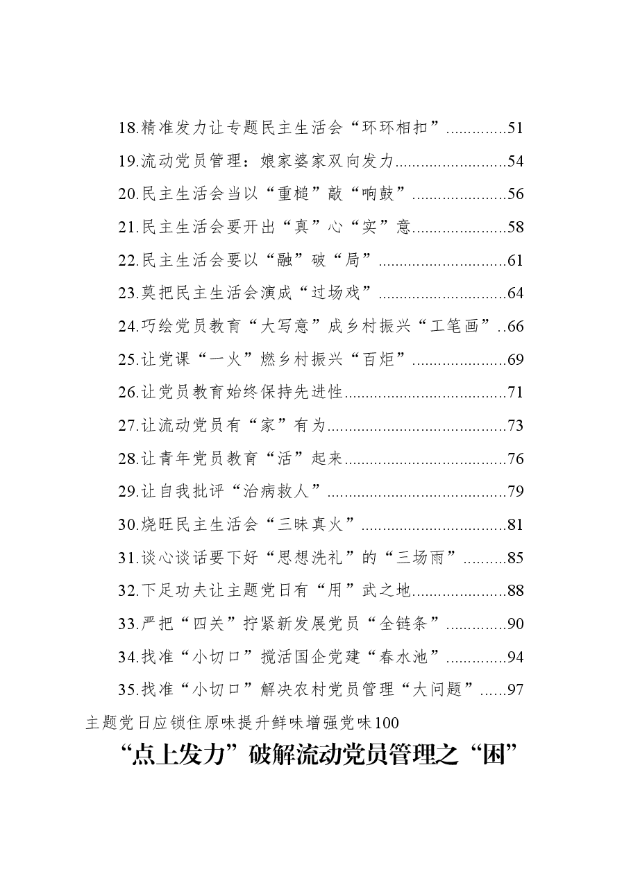 (36篇)党务论谈汇编.docx,第2页预览