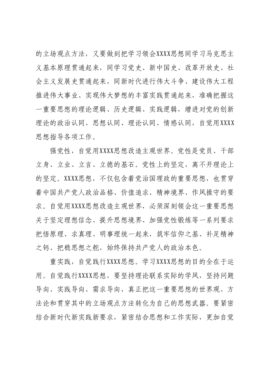 主题教育专题党课辅导报告 (3).docx,第4页预览