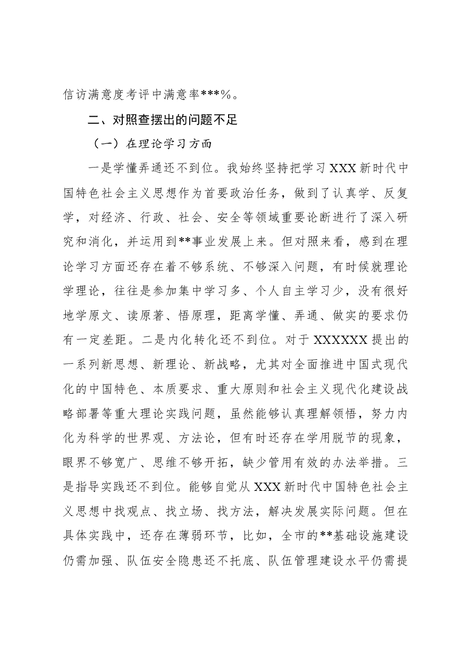 主要领导2023年主题教育民主生活会个人对照检查材料.docx,第3页预览