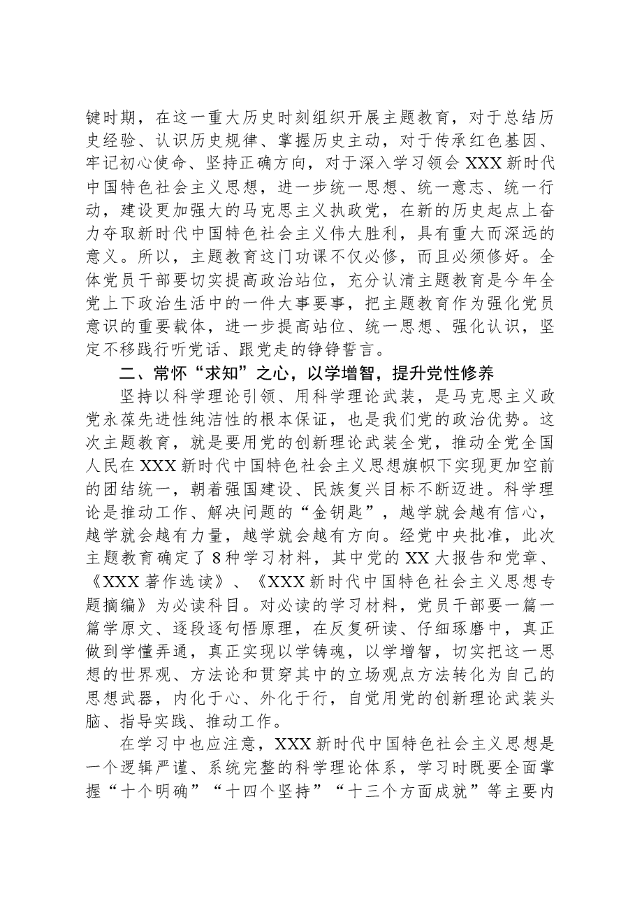主题教育党课讲稿0.docx，第2页预览