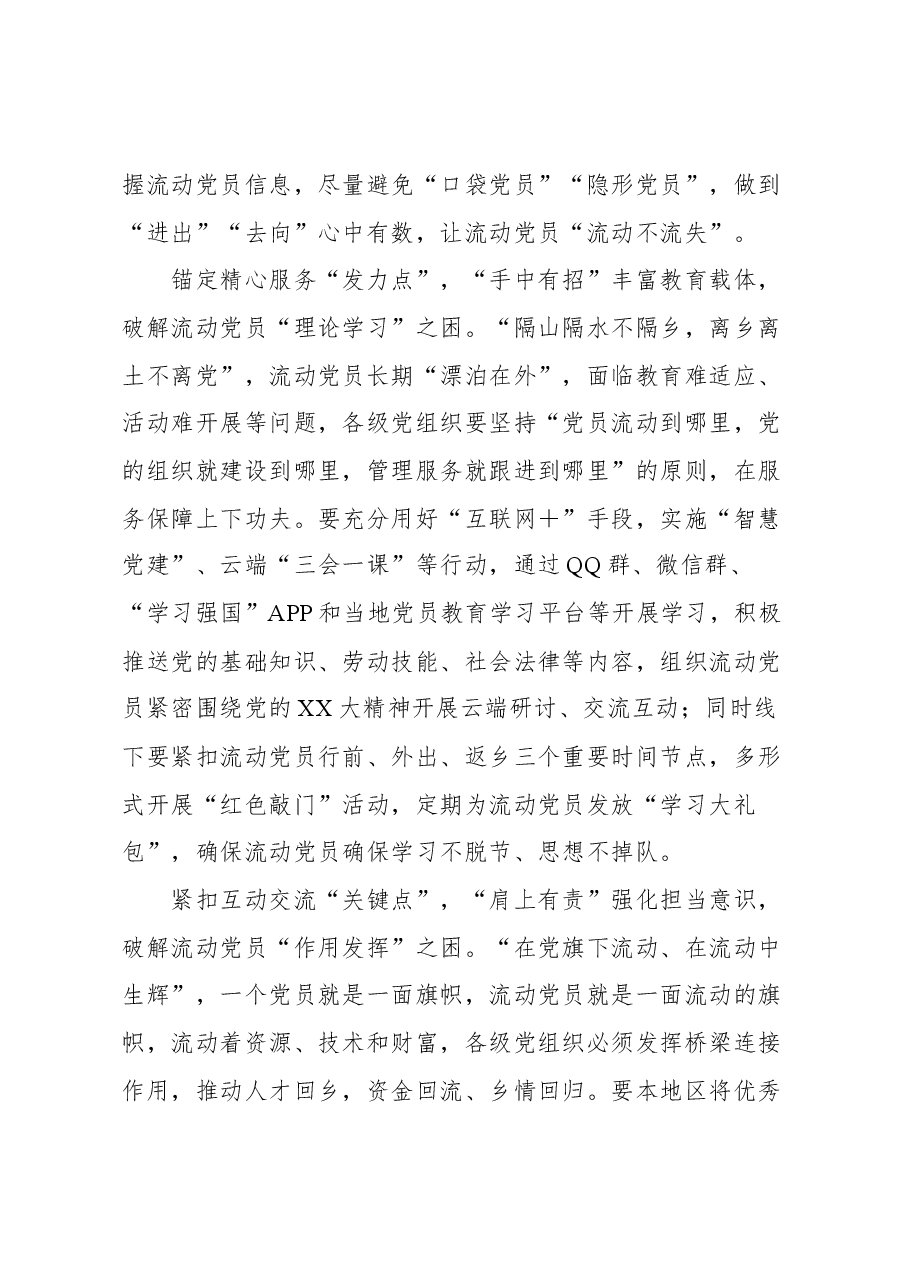 (36篇)党务论谈汇编.docx,第4页预览