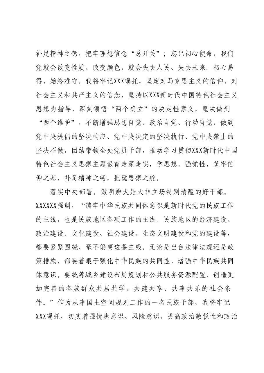 主题教育理论学习征文 (2).docx,第2页预览