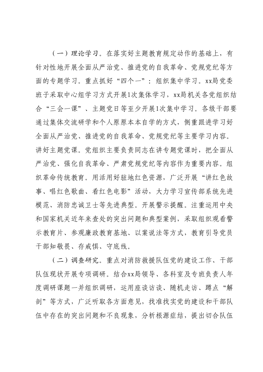 主题教育干部队伍教育整顿的工作方案.docx,第2页预览