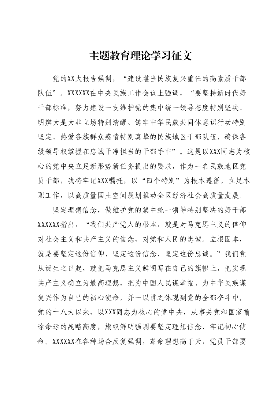 主题教育理论学习征文 (2).docx,第1页预览