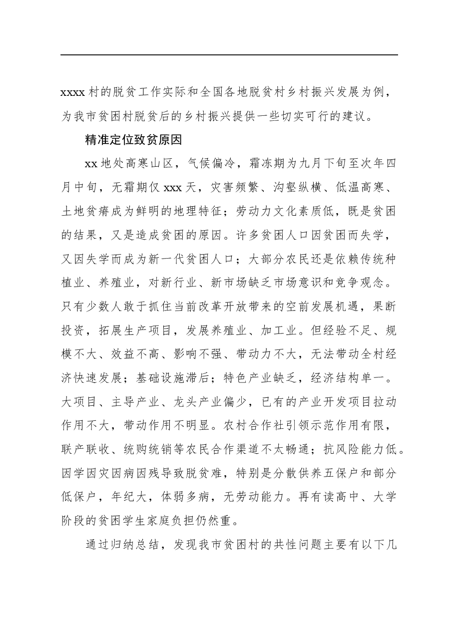 (5篇)乡村振兴主题调研报告材料汇编.docx,第2页预览