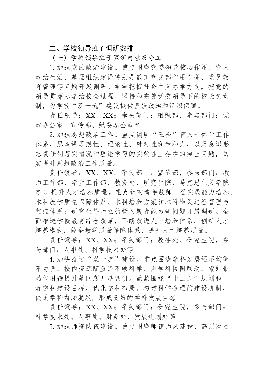 某高校主题教育调查研究工作方案.docx，第2页预览