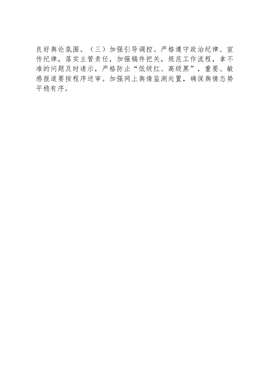 XX学校关于主题教育宣传工作方案.docx,第4页预览