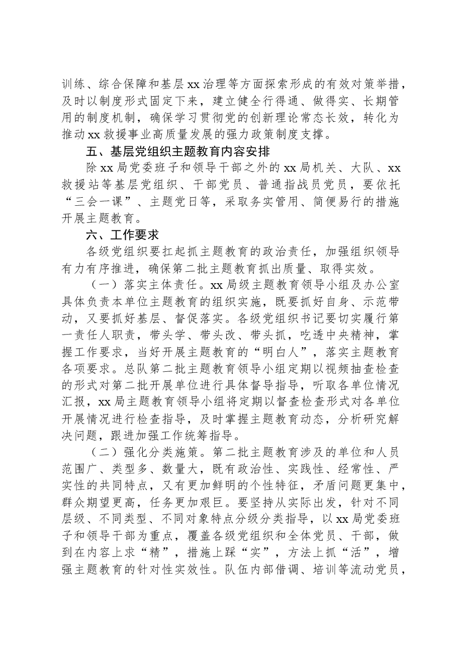 学习贯彻2023年主题教育实施方案1.docx，第3页预览