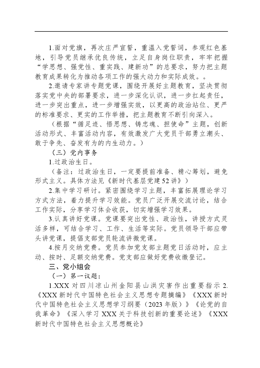 2023年10月“三会一课”参考方案.docx,第4页预览