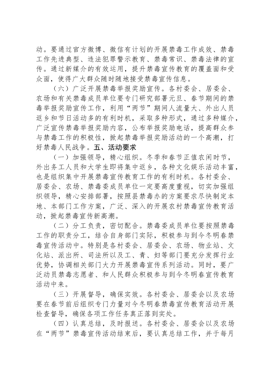 XX镇2023年开展农村组织禁毒宣传教育活动的实施方案.docx,第3页预览